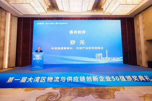 大灣區(qū)物流與供應(yīng)鏈創(chuàng)新力量崛起，首屆50強(qiáng)榜單彰顯產(chǎn)業(yè)新動(dòng)能