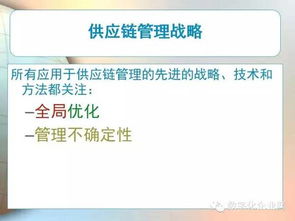 PPT專題精講 物流與供應(yīng)鏈管理（上篇）——物流工程咨詢的核心與實踐